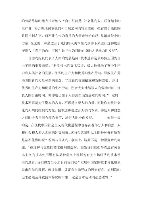 2022年丁达尔效应是物理还是化学论现代技术负效应的本质及其克服