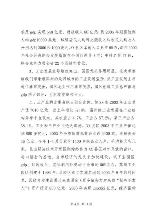 学习发达地区发展经验的心得体会 (5).docx