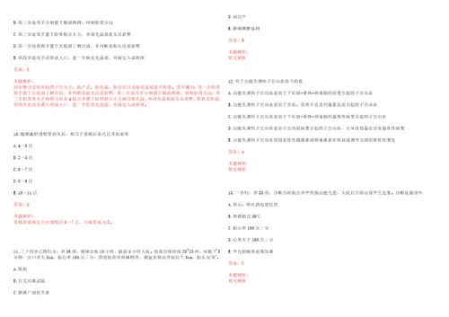 2022年贵阳医学院附属医院招聘9笔试历年高频考点试题答案解析