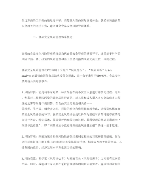 【精编】《安全管理论文》之WTO体制下中国食品安全风险管理体系的构建.docx