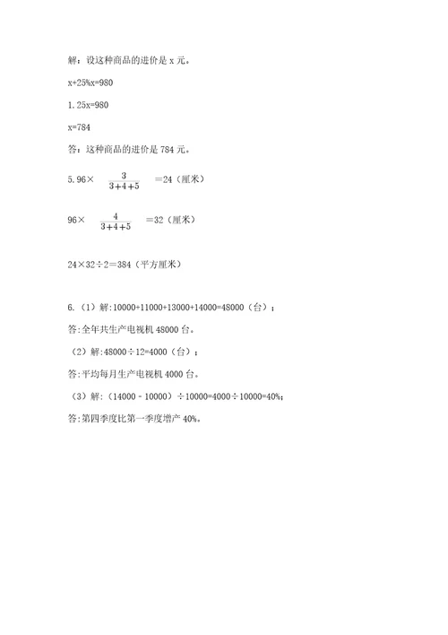 冀教版小升初数学模拟试题及参考答案夺分金卷