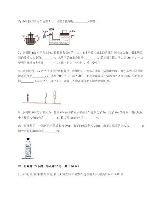 滚动提升练习福建厦门市湖滨中学物理八年级下册期末考试定向测评试题（含答案解析）.docx