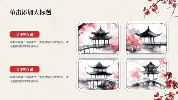红色中国风通用PPT模板