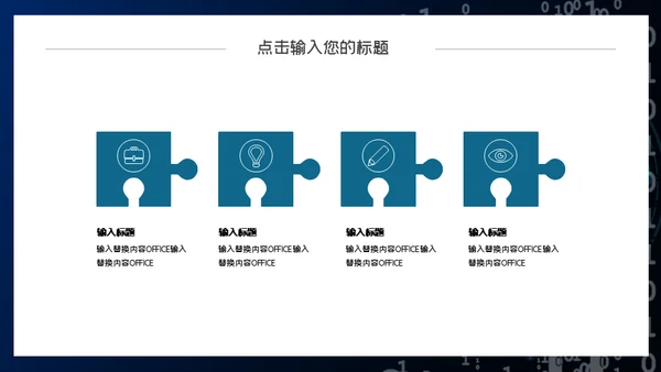 二进制0和1信息安全通用PPT模板