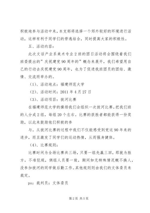 海淀城管大队团委庆祝建党90周年主题团日活动 (4).docx
