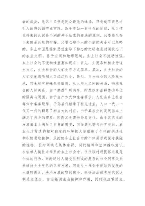 浅析乡土社会到法治社会的转变过程论文.docx
