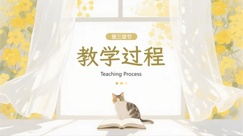 黄色小清新教学通用PPT模板
