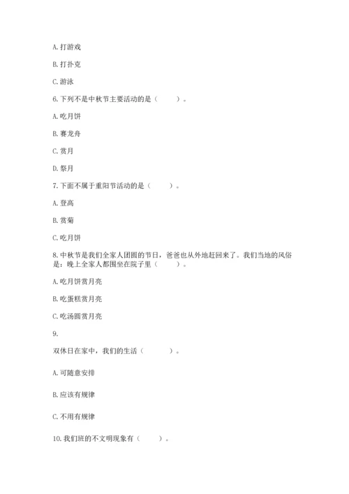 二年级上册道德与法治 期中测试卷及答案【易错题】.docx