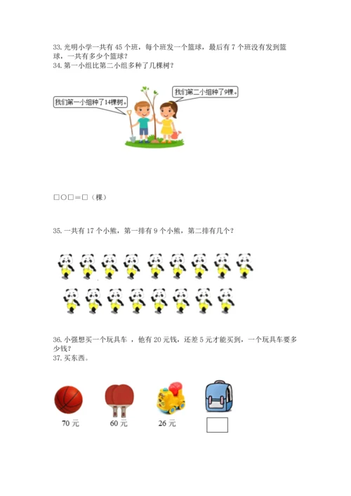 一年级下册数学解决问题100道附答案（实用）.docx