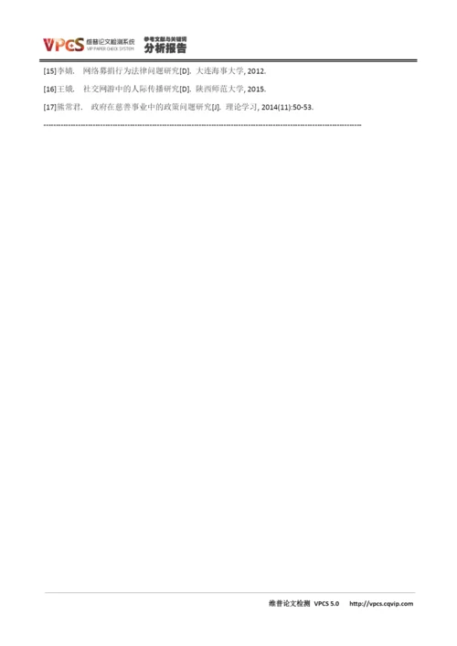 论文检测_参考文献与关键词分析报告.docx