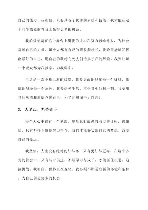 为了生活加油干的感言