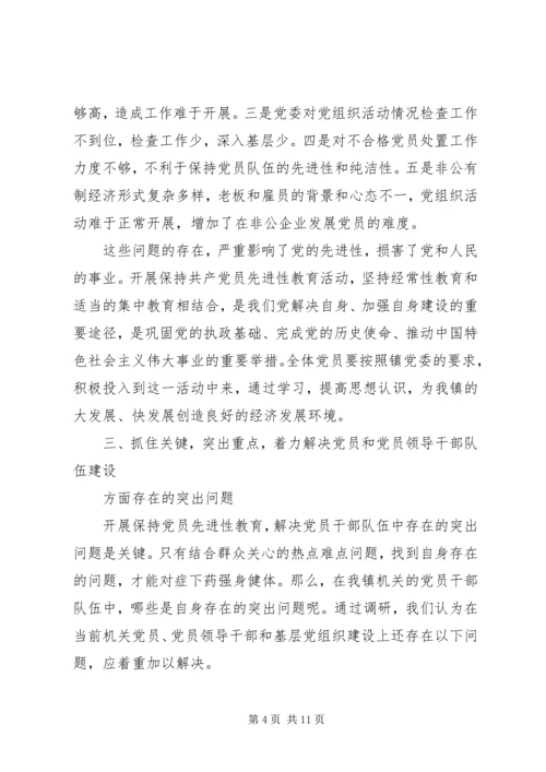基层建设调研报告.docx