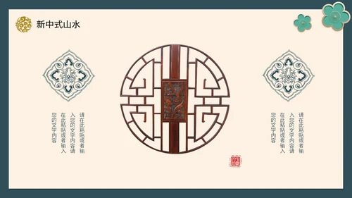 绿色新中式线条形状中国风国风山水古典立体花鸟PPT