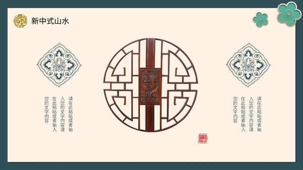 绿色新中式线条形状中国风国风山水古典立体花鸟PPT