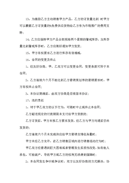 2022年产品销售代理合同范文
