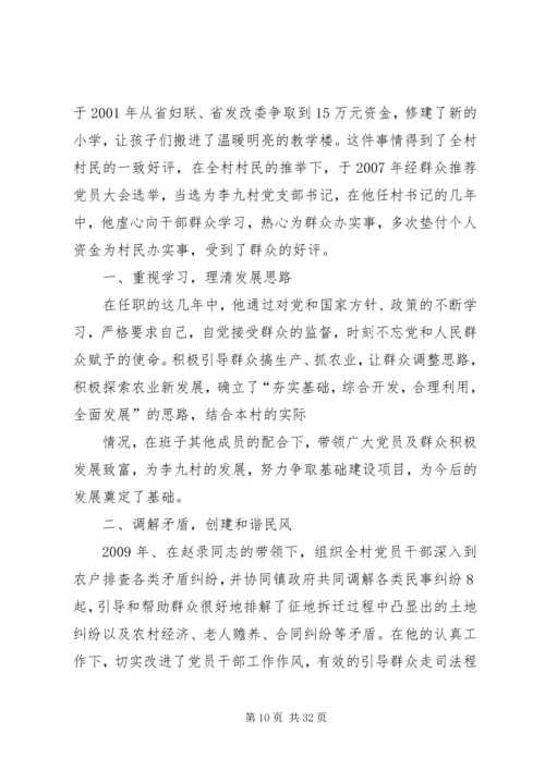 村党支部书记访谈材料.docx