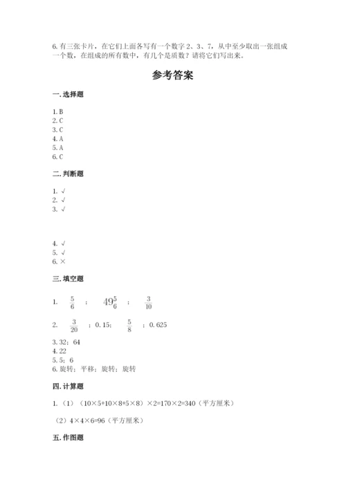 人教版五年级下册数学期末卷精品【夺分金卷】.docx