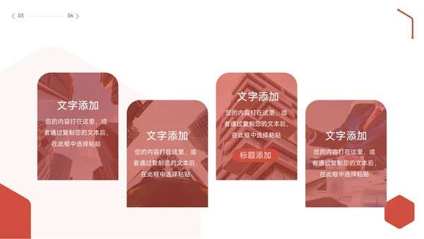 红色大气房地产项目介绍PPT模板