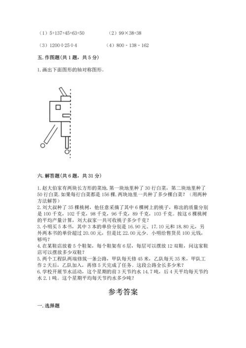 小学四年级下册数学期末测试卷附参考答案（黄金题型）.docx