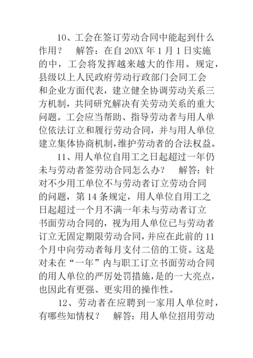 常见法律咨询问题解答.docx