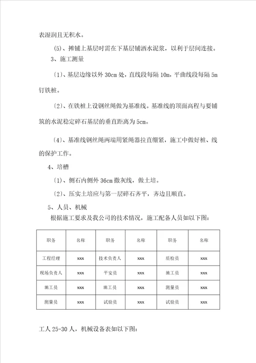 水泥稳定碎石方案施工