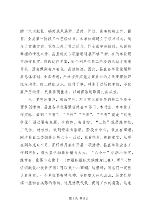 县委领导创先争优经验交流会讲话.docx