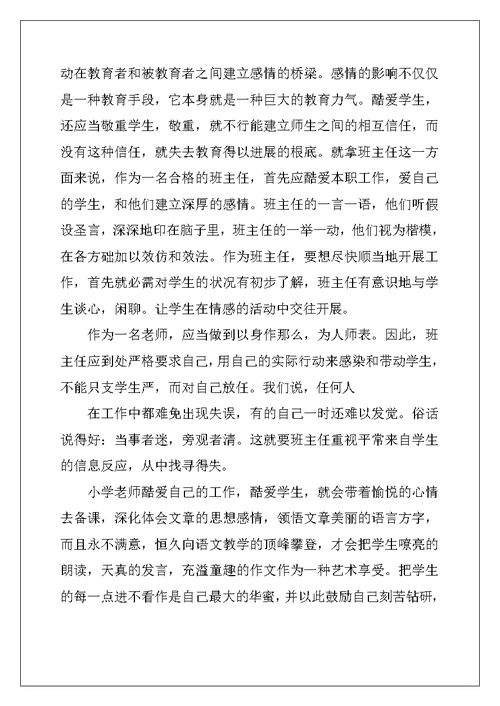 教师演讲稿——我的老师