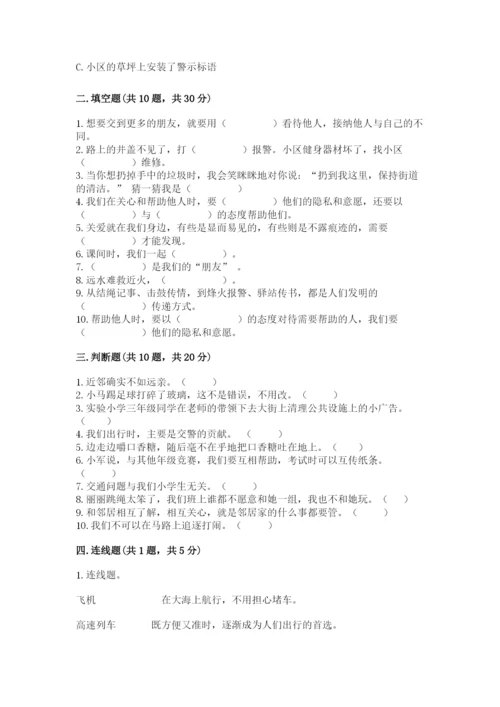 部编版道德与法治三年级下册期末测试卷（word）.docx