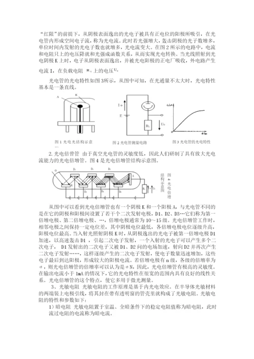 光电传感器论文87573.docx
