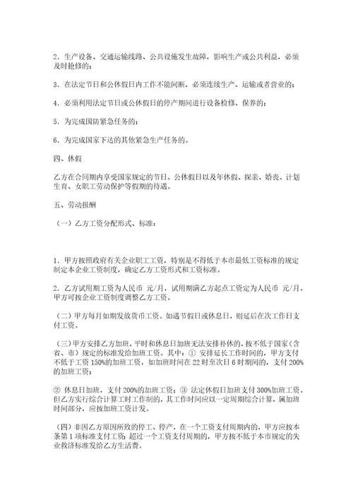 合同样本雇佣合同书范本
