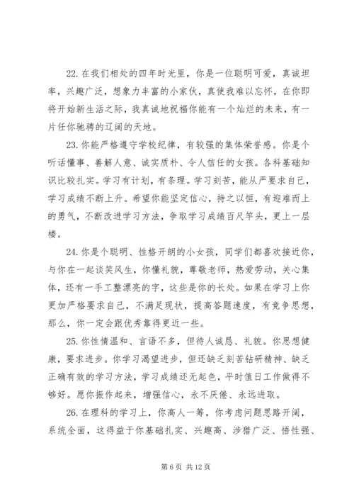 六年级班主任评语简短.docx