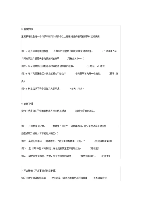 六年级语文修改病句专项练习(附常见病句 答案解析)