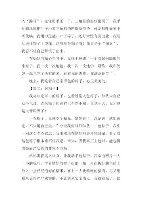 包粽子的作文600字.docx