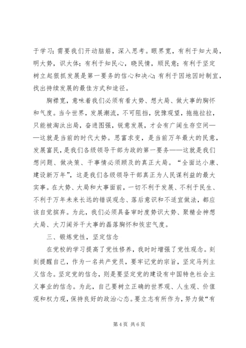 市委党校学习调研报告 (4).docx