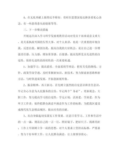 精编之党员学习科学发展观剖析材料范文.docx