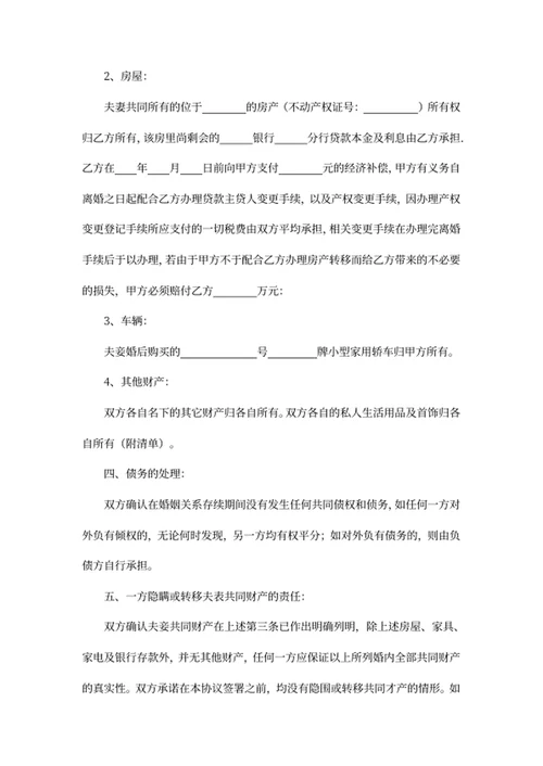 离婚协议书