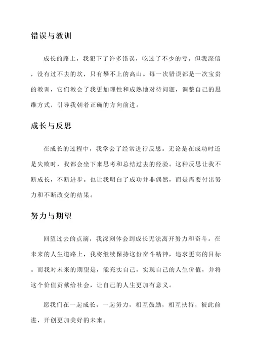 纪念册扉页的成长感言