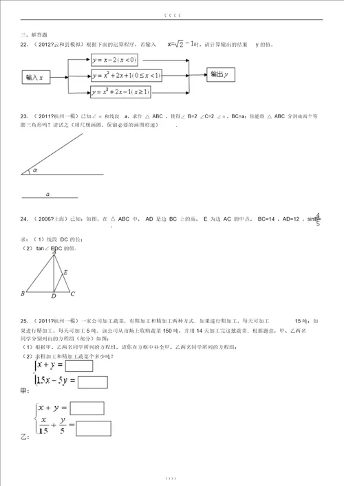 绍兴中考数学试题及答案