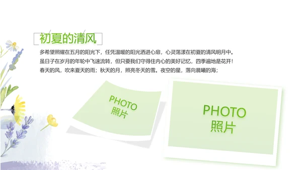 绿色小清新夏日清凉旅游电子相册PPT