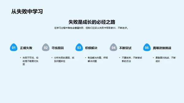 挑战学习难关