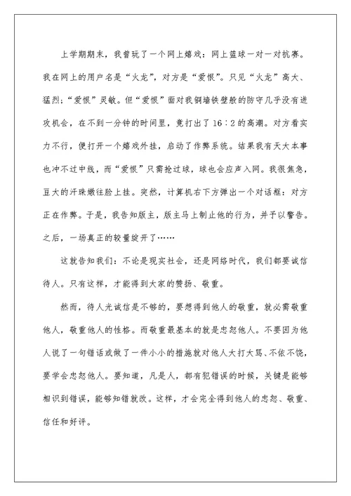 诚信伴我行初二作文