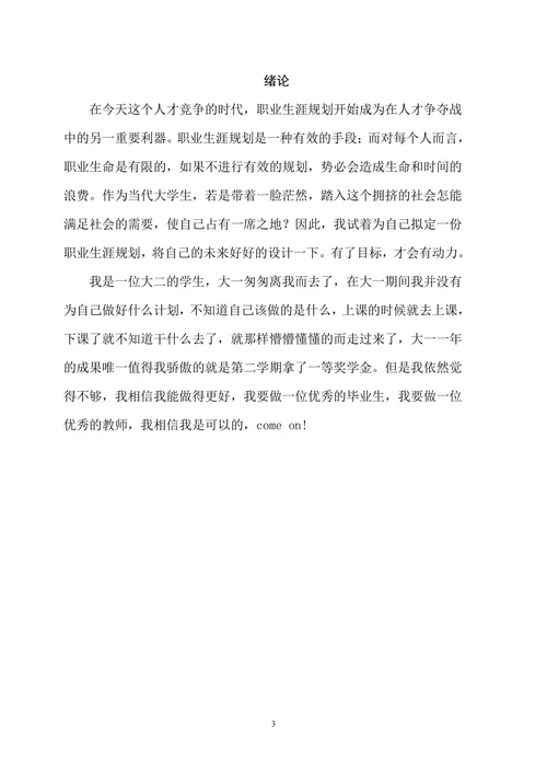 标准大学生职业生涯规划书范文