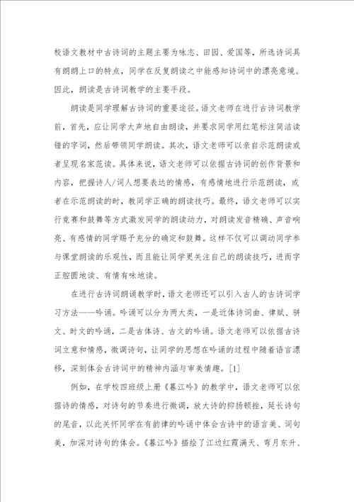 研究小学古诗词教学的创新路径