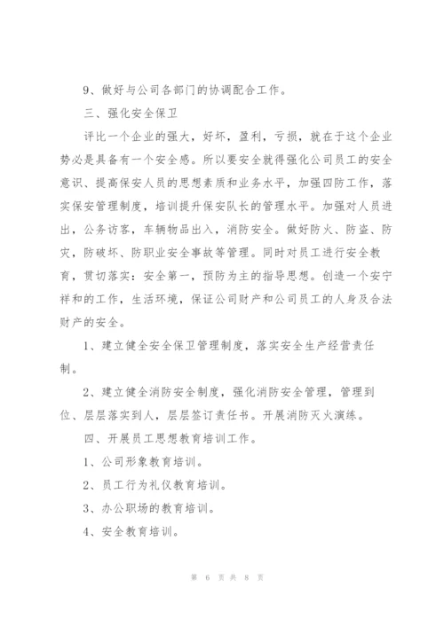 行政部门工作计划怎么写2022.docx