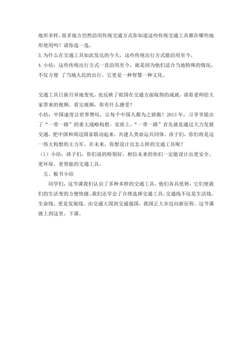 11.四通八达的交通 教案