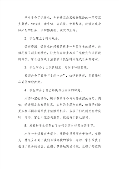 双向幼小衔接教研活动总结范文17篇