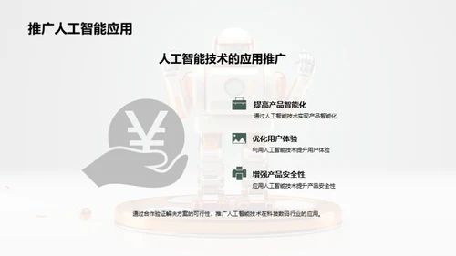 科技数码：AI引领未来