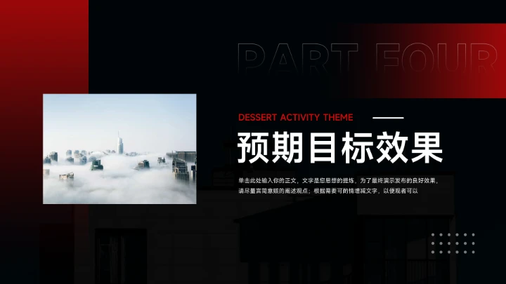 红色欧美暗系品牌营销策划PPT模板