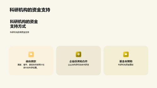 科研助力农业转型