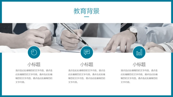 研究生复试简历面试个人介绍通用PPT模版